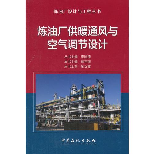 煉油廠供暖通風與空氣調節設計與旅游開發項目策劃咨詢的融合創新