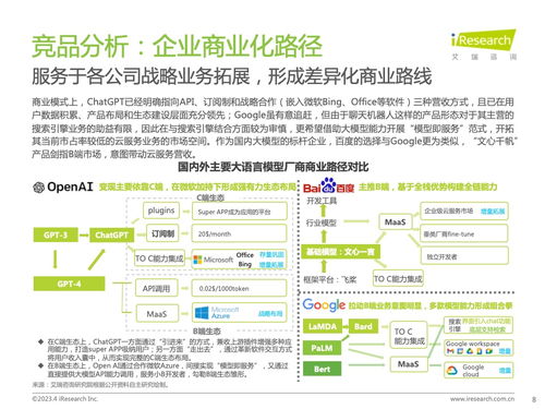 艾瑞咨詢 chatgpt浪潮下,看中國大語言模型產業發展