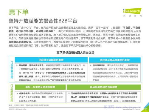 整合行業洞察與戰略規劃 從快消品B2B到旅游開發的雙向賦能